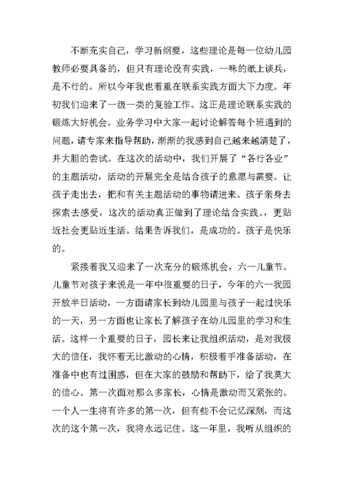 XX年幼儿教师工作年度总结
