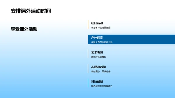 三年级：学习与生活
