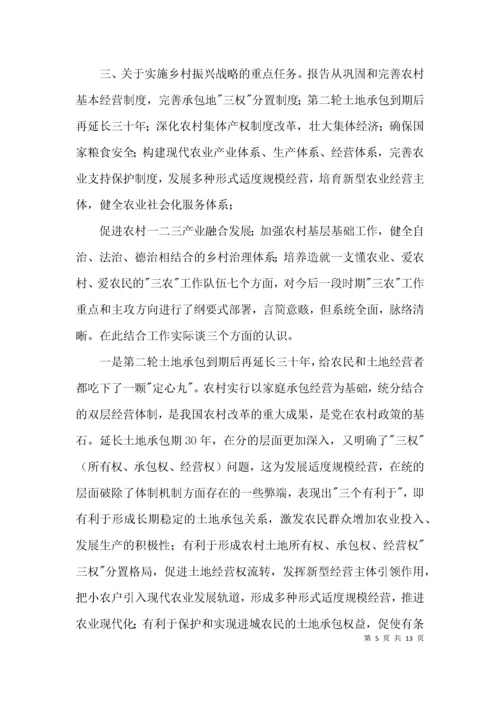 振兴乡村专题党课讲稿_乡村振兴演讲稿范文(精选3篇).docx