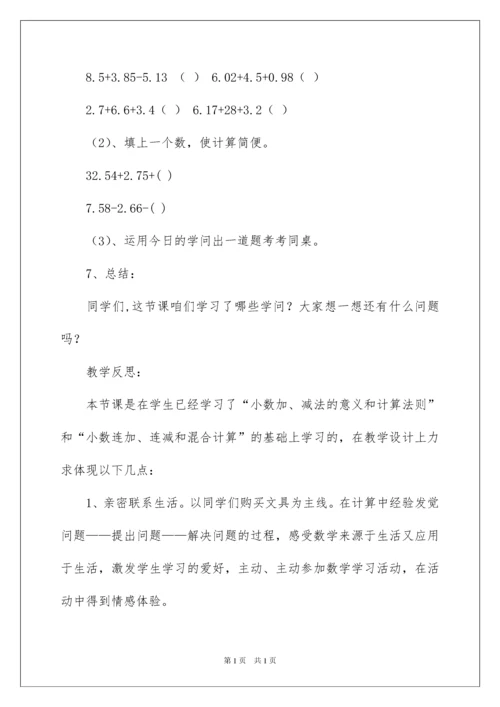 2022《加法运算定律》教学设计.docx