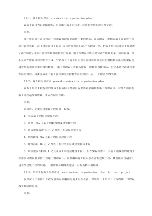 优质建筑综合施工组织设计基础规范材料.docx