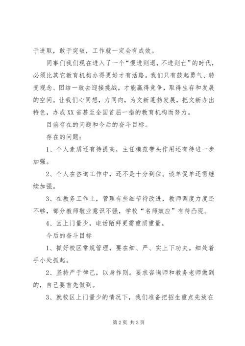 学校干部廉洁自律自查工作汇报精编.docx