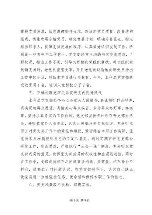 开展“四型”党支部建设夯实基层党组织基础 (3).docx