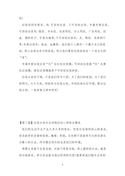 分类实践心得体会(12篇).docx