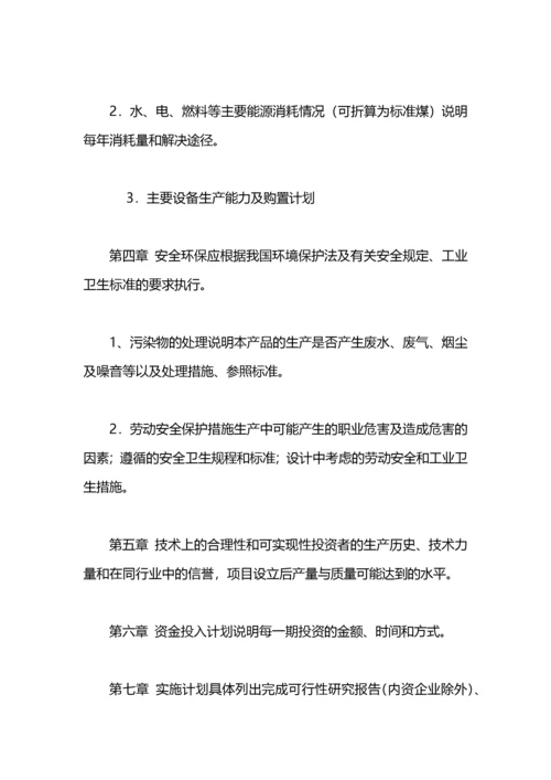 项目投资计划书.docx