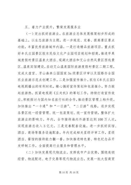 市委经济工作安排意见.docx