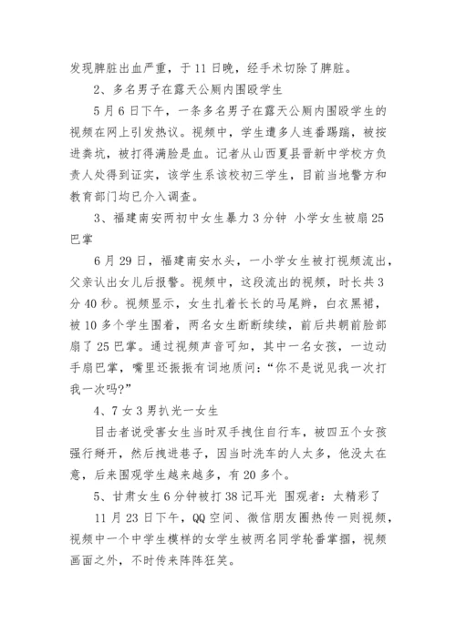 文明校园拒绝欺凌主题班会.docx