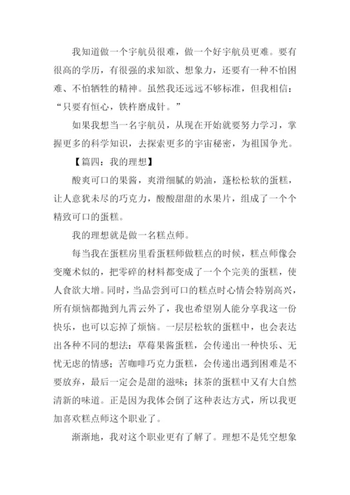六年级我的理想范文.docx