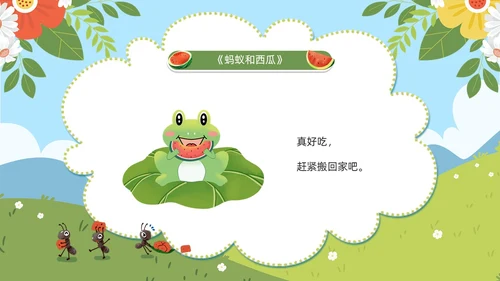绿色卡通风蚂蚁和西瓜儿童绘本PPT模板儿童故事绘本