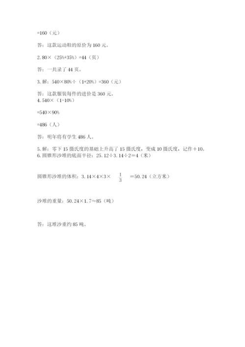 六年级下册数学期末测试卷精品（预热题）.docx