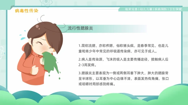 绿色卡通风幼儿园卫生保健培训PPT课件