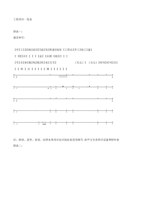 建筑安装工程承包合同1新1