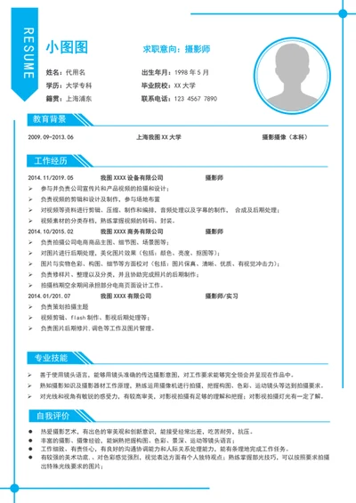 大气新媒体短视频摄影师个人简历模板word