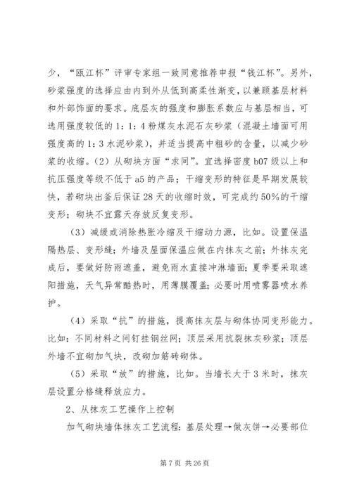 防止墙体裂缝方案.docx