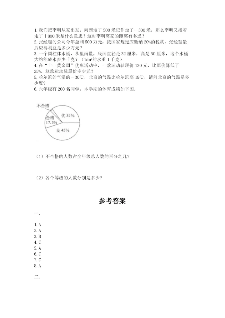 郑州小升初数学真题试卷【突破训练】.docx