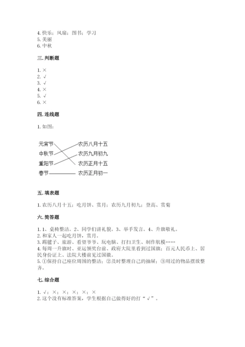 部编版二年级上册道德与法治期中测试卷精品【各地真题】.docx