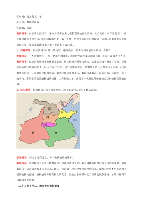 第9课 秦统一中国 【2022-2023统编版七上历史实用趣味备课（教案）】