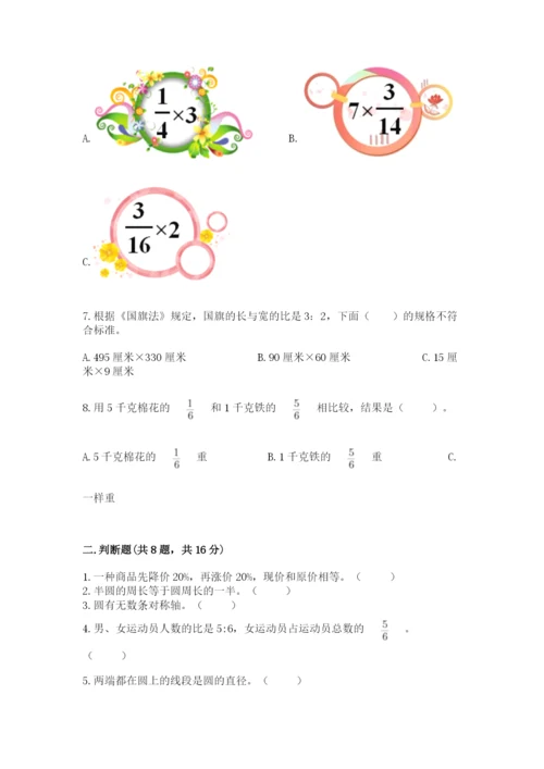 小学六年级上册数学期末测试卷带答案（模拟题）.docx