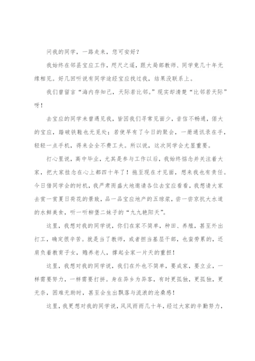 同学聚会学生代表发言稿.docx