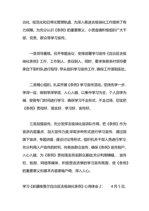 个人新疆维吾尔自治区去极端化条例学习心得体会.docx