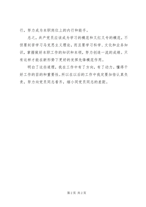 在职人员思想汇报 (2).docx