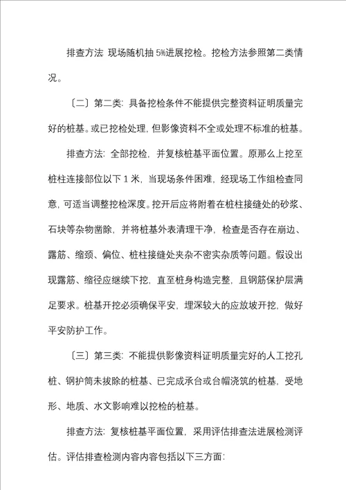 桥梁桩基桩柱连接质量排查整改方案终