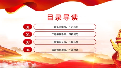 党员领导干部党性修养从严治党党课学习教育模板