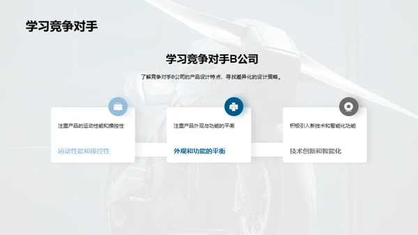 决胜未来：摩托车差异化设计