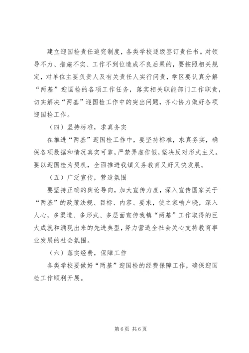 黄峤中学两基迎国检工作实施方案.docx