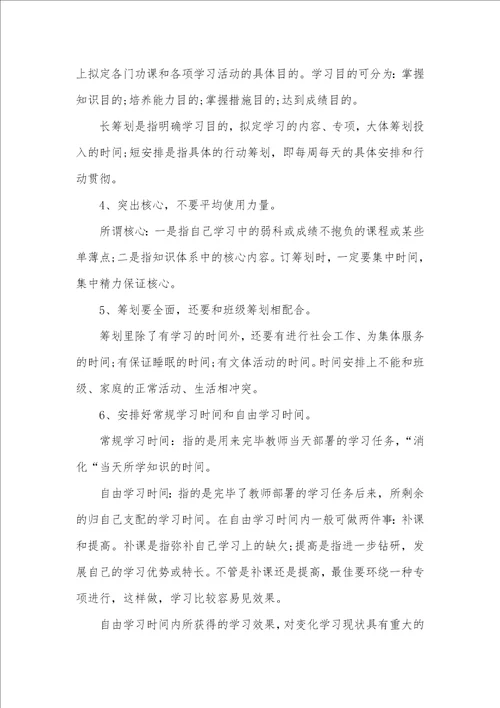 怎样制订学习计划方法及注意事项