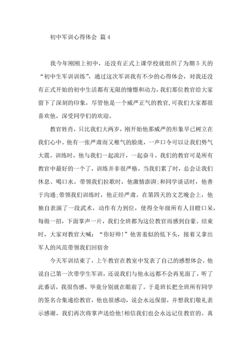 初中军训心得体会模板汇编六篇（一）.docx