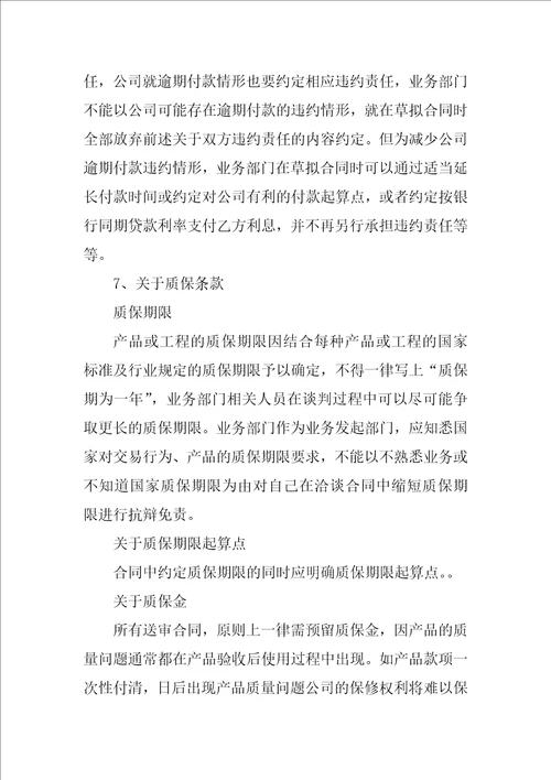 关于合同的签订