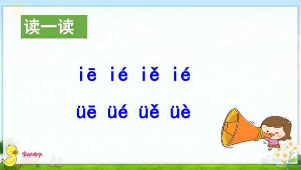 汉语拼音11  ie  üe  er 课件