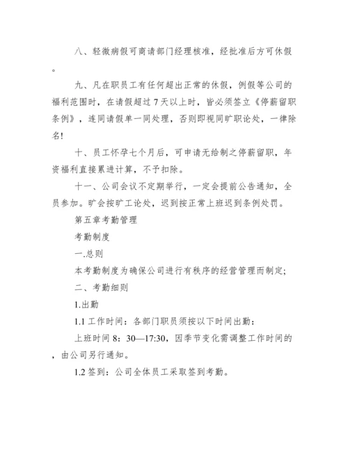 办公室管理制度大全.docx