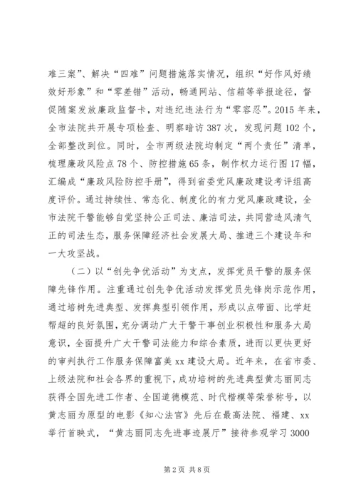 人民法院加强机关党建引领发展经验交流材料.docx