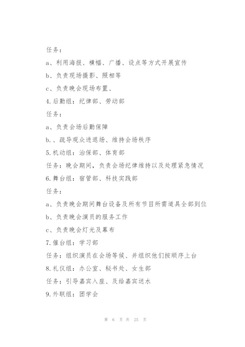 校园晚会策划方案模板.docx