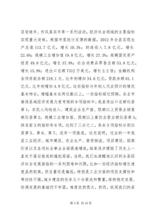 县政府全体会议和廉政工作会议讲话稿.docx