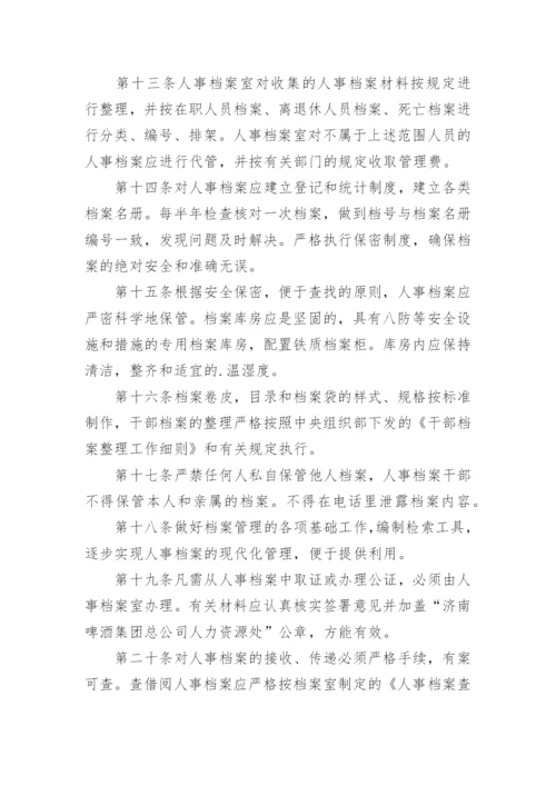 公司档案管理规章制度_2.docx