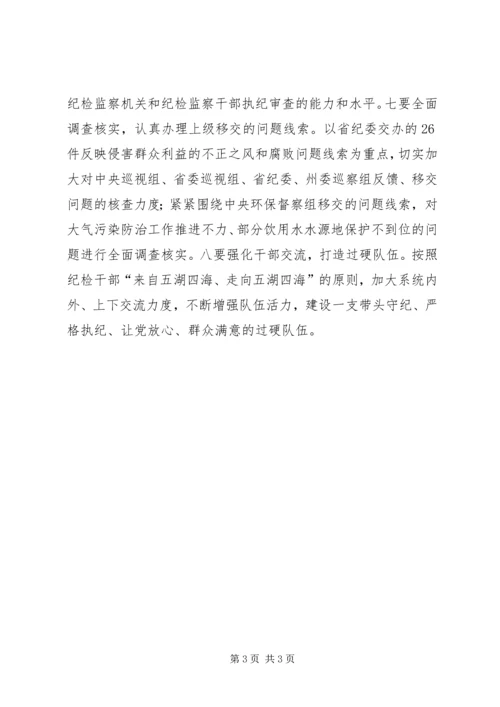 学习XX省第十三次党代会精神心得体会：严明政治纪律净化政治生态.docx