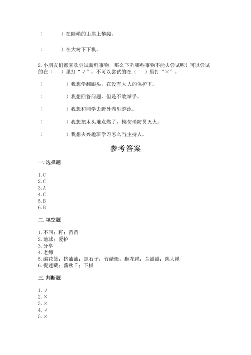 部编版二年级下册道德与法治期末测试卷附参考答案【满分必刷】.docx