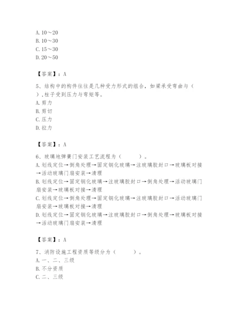 2024年施工员之装修施工基础知识题库含答案【a卷】.docx