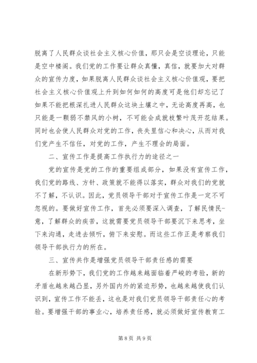 干部党校学习心得.docx