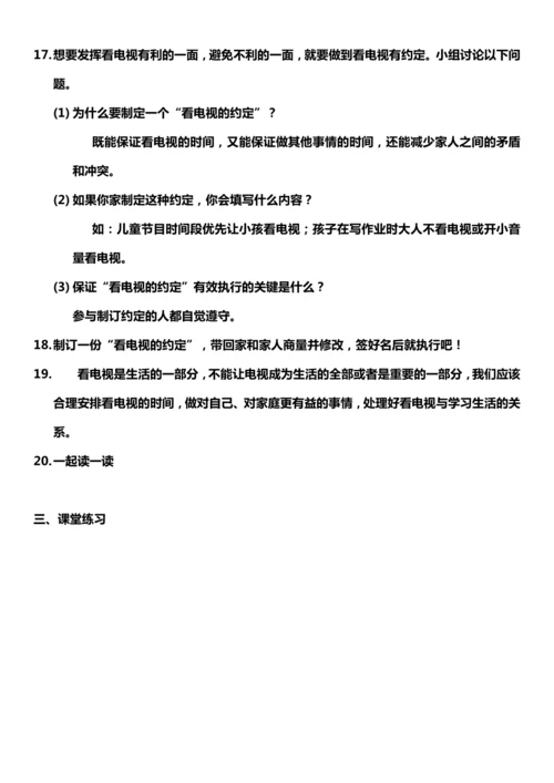 【核心素养目标】7.2 健康看电视 第二课时 教案设计