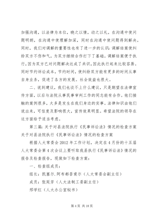 公证处对法院民事执行工作的.docx