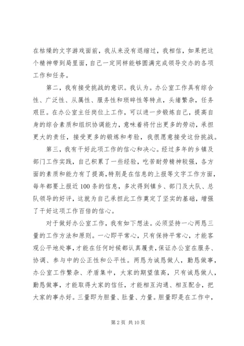 办公室主任竞争上岗演讲 (2).docx