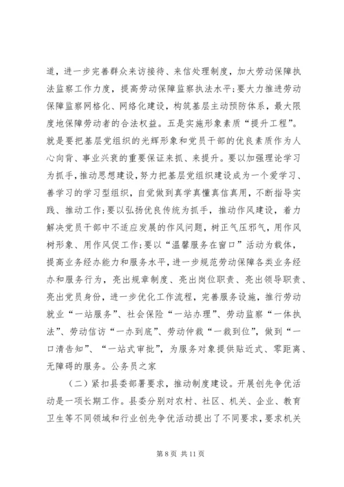 创先争优活动动员会领导讲话.docx