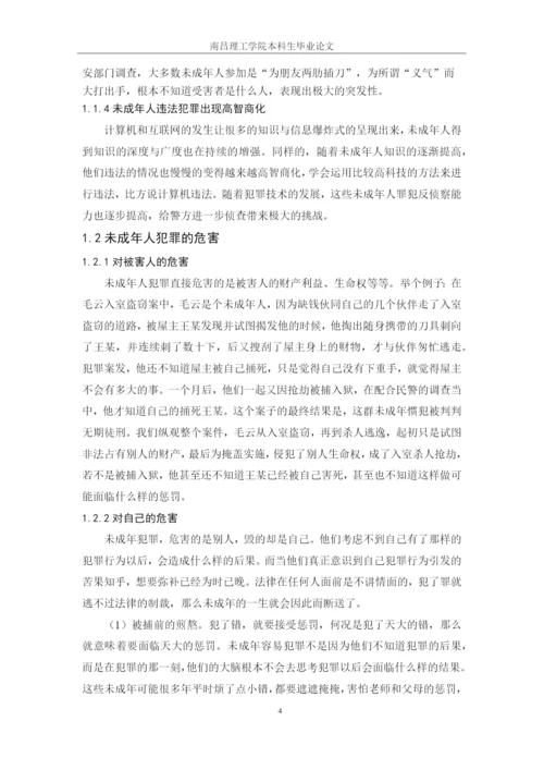 8328497_纪永宁_纪永宁-法学-论文（二）稿_纪永宁-法学-论文（二）稿.docx