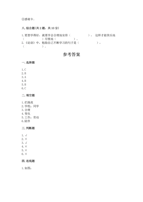 部编版三年级上册道德与法治期中测试卷及答案（名校卷）.docx