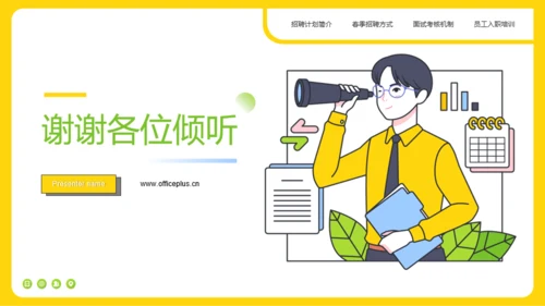 黄色插画风春招招聘方案PPT模板