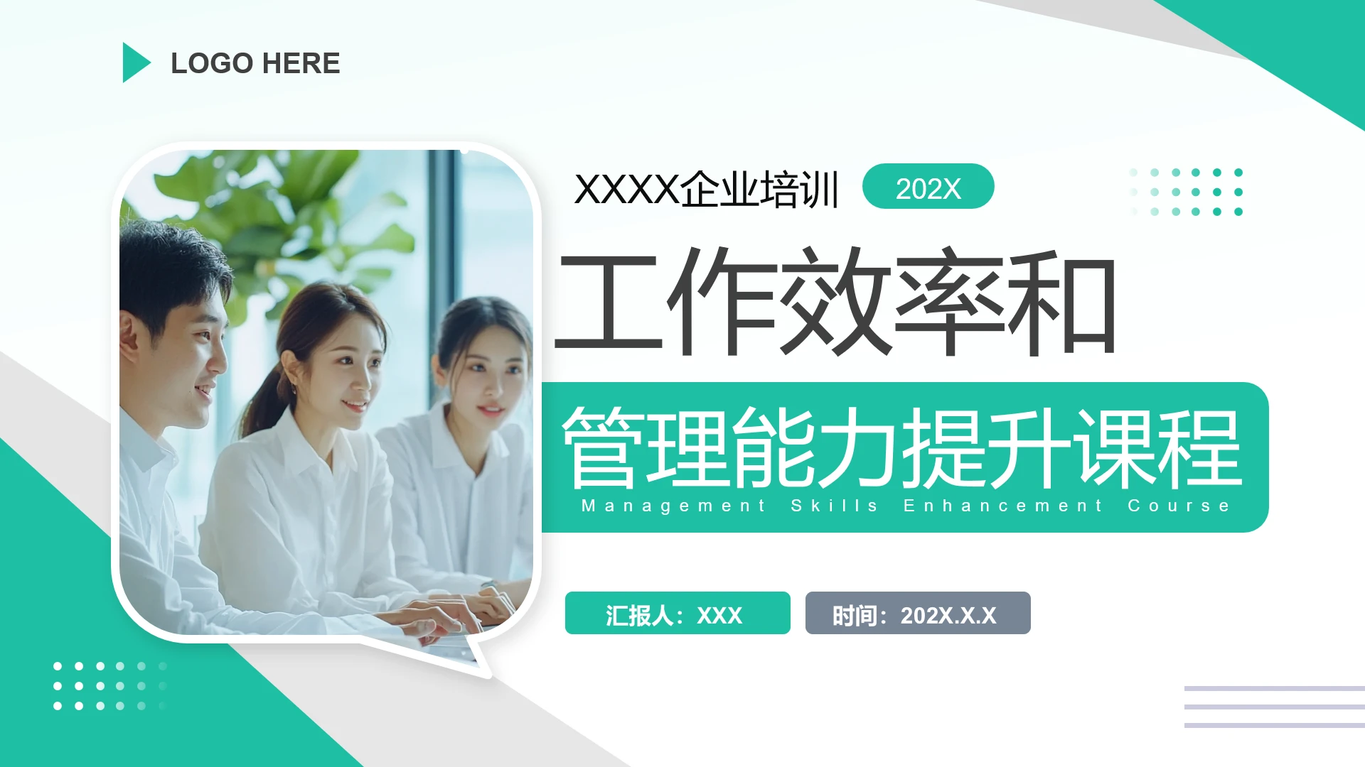 绿色简约公司员工工作效率和管理能力提升课程培训PPT
